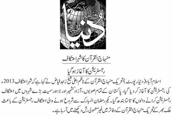 Pakistan Awami Tehreek Print Media CoverageDaily Dunya Page 9
